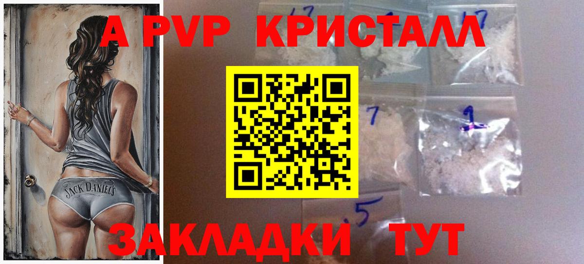 APVP кристаллы Нальчик
