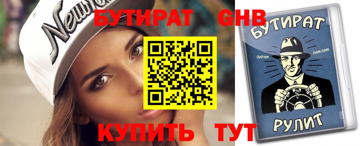 Бутират  Вход с VPN  Нальчик  Бутират бутик 