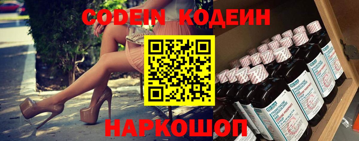 Нальчик  Кодеин напиток Lean (лин)  Вход с VPN  Codein напиток Lean (лин) 